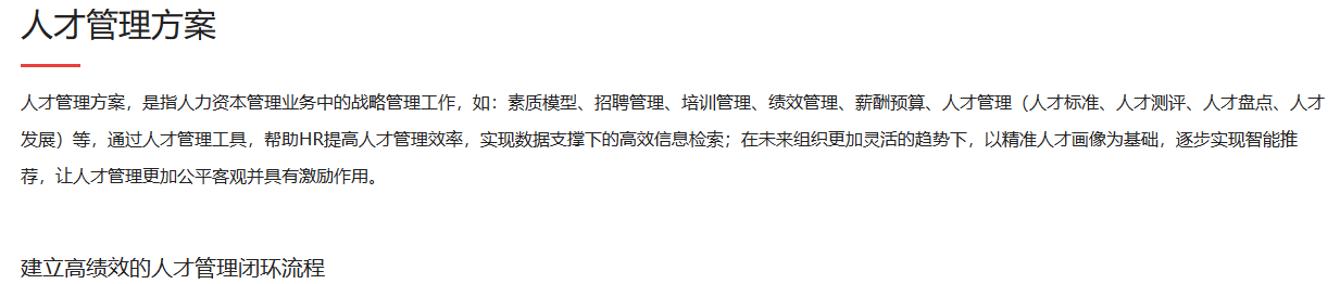 1人才管理方案.png